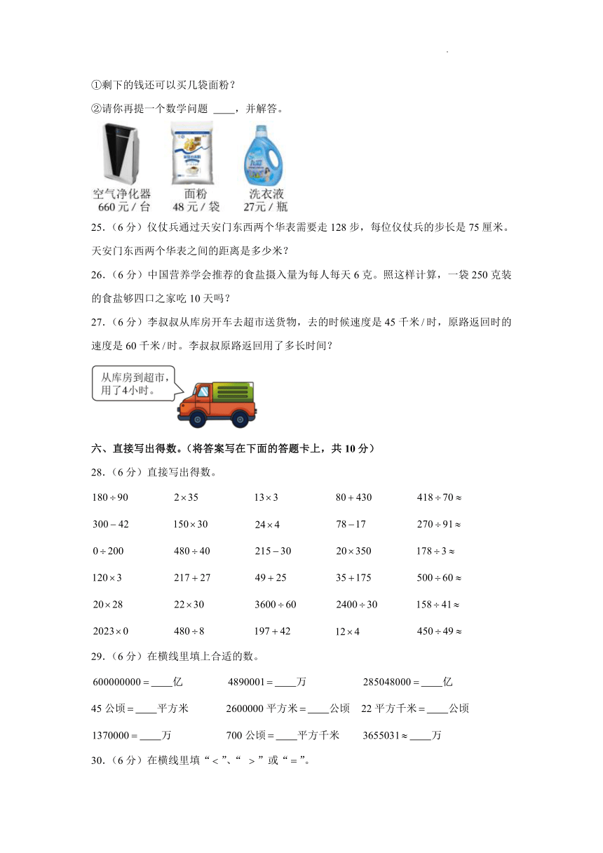 河南省郑州市巩义市2023-2024学年四年级上学期期末数学试卷（图片版，含答案）