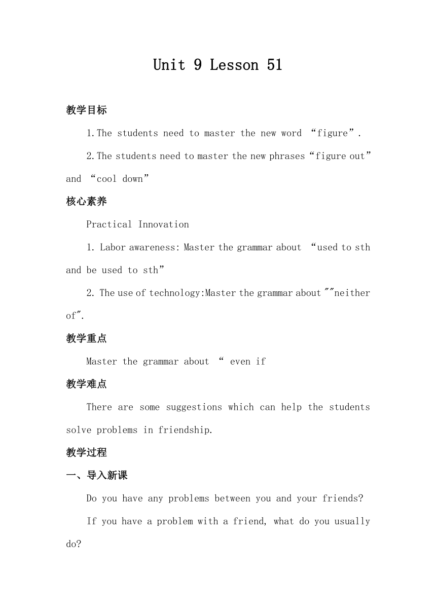 Unit 9 Lesson 51What Could Be Wrong? 教案 冀教版英语九年级全册