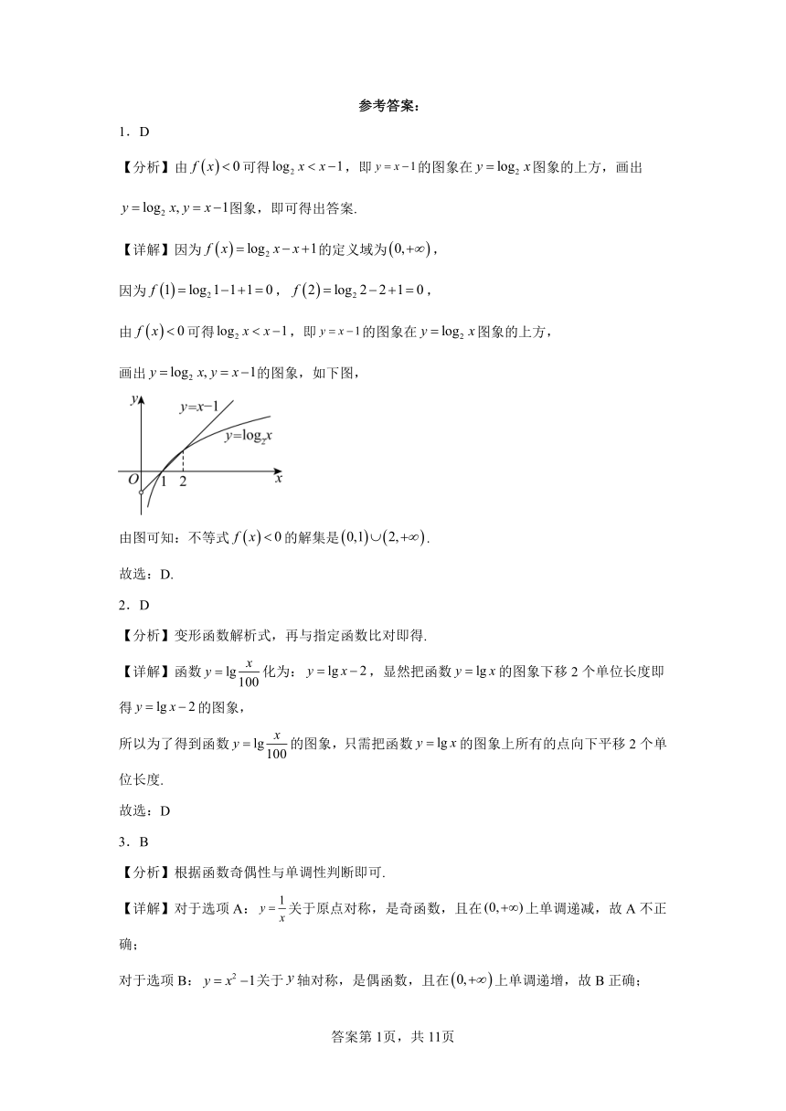 04对数和对数函数-北京市2023-2024学年高一上学期期末数学专题练习（含解析）