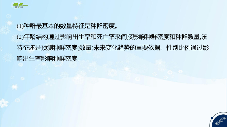 高考生物二轮复习小专题10   种群和群落(共70张PPT)