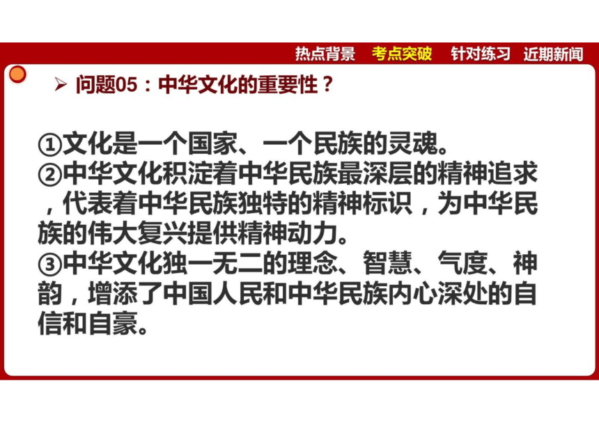 2024年中考道德与法治时政专题4 春节正式成为联合国假日 课件(共55张PPT)