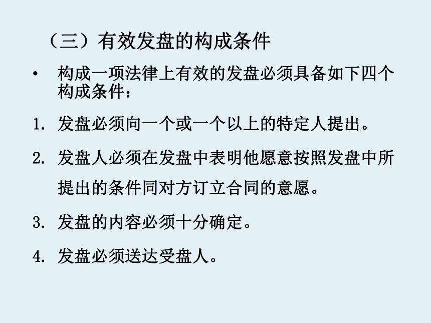 第15章 国际贸易的基本程序 课件(共50张PPT)-《新编国际贸易理论与实务》同步教学（高教版）