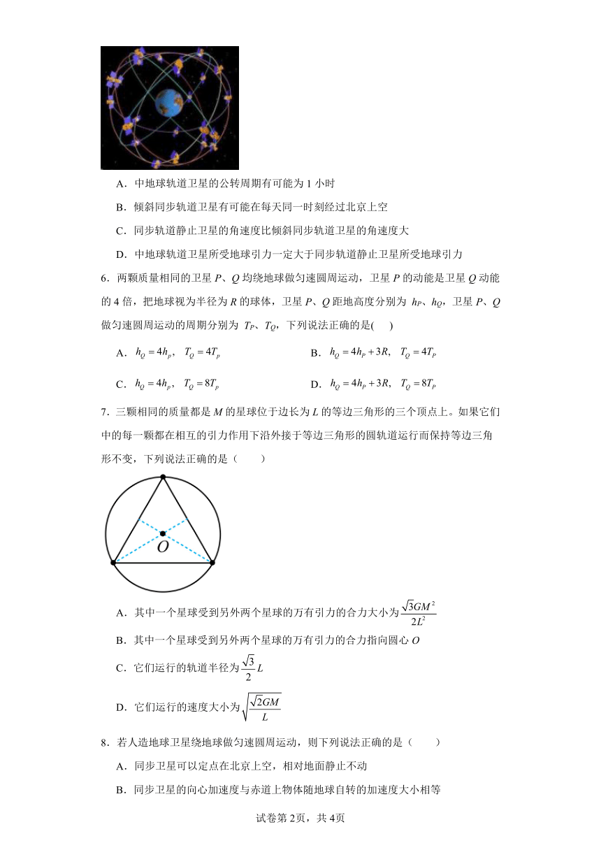 同步课时精练（十五）4.3人类对太空的不懈探索（后附解析）