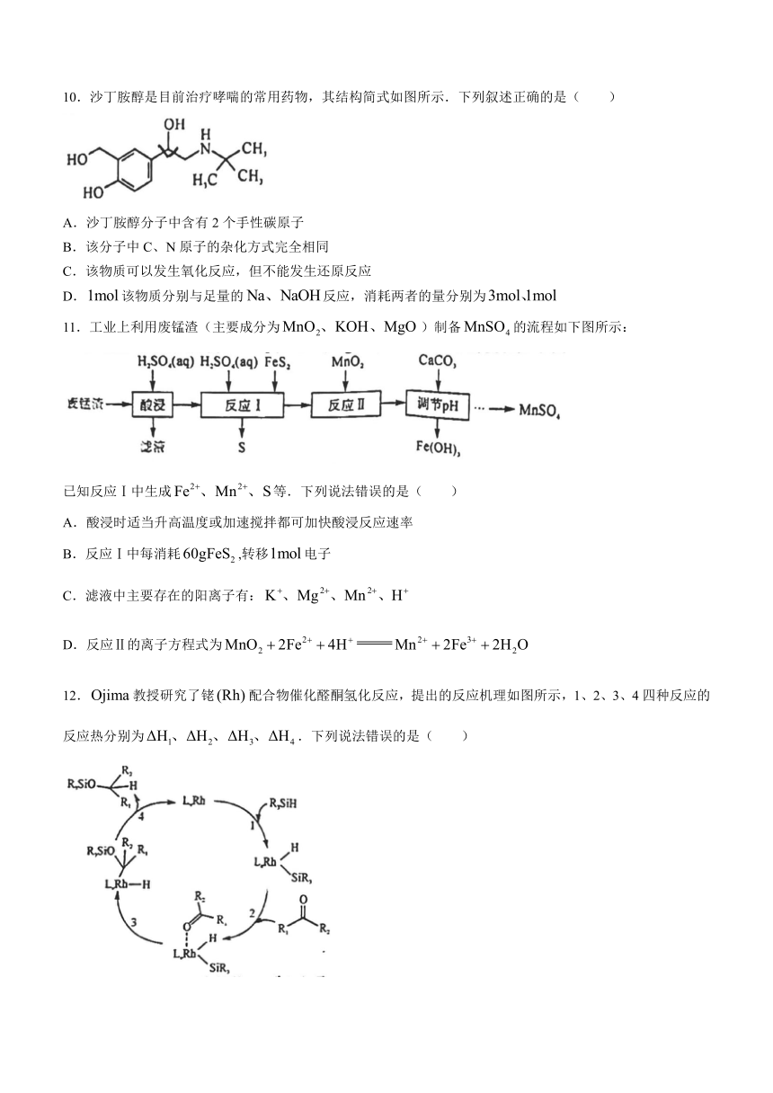 黑龙江省齐齐哈尔市2023-2024学年高三下学期2月一模考试化学试题（含解析）