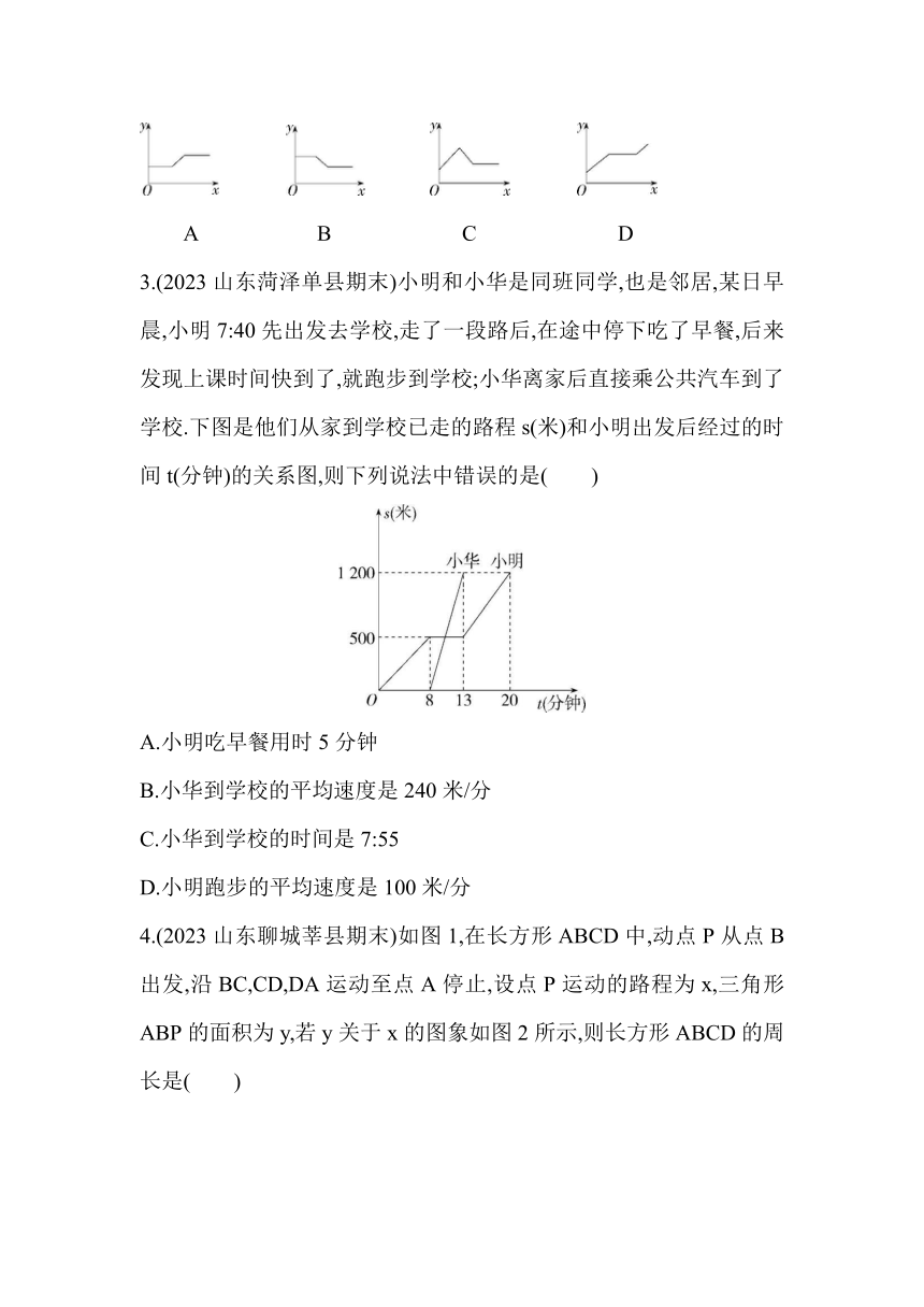 青岛版八年级下册数学  10.1　函数的图象素养提升练习（含解析）