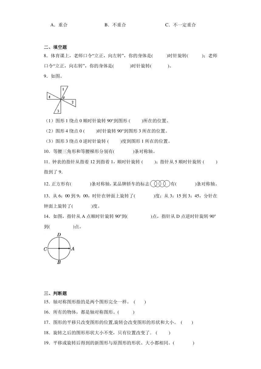 四年级下册数学（苏教版）第一单元平移旋转和轴对称（单元测试）（含答案）