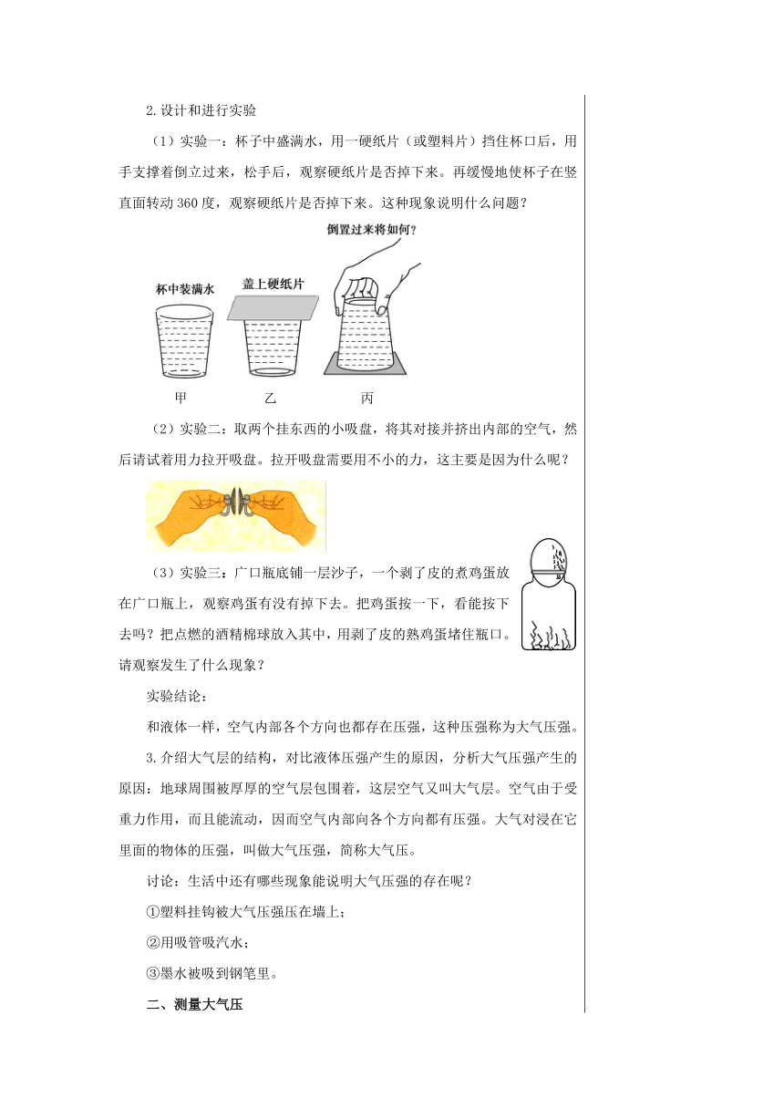 粤沪版中学物理八年级下第八章第3节 教学详案