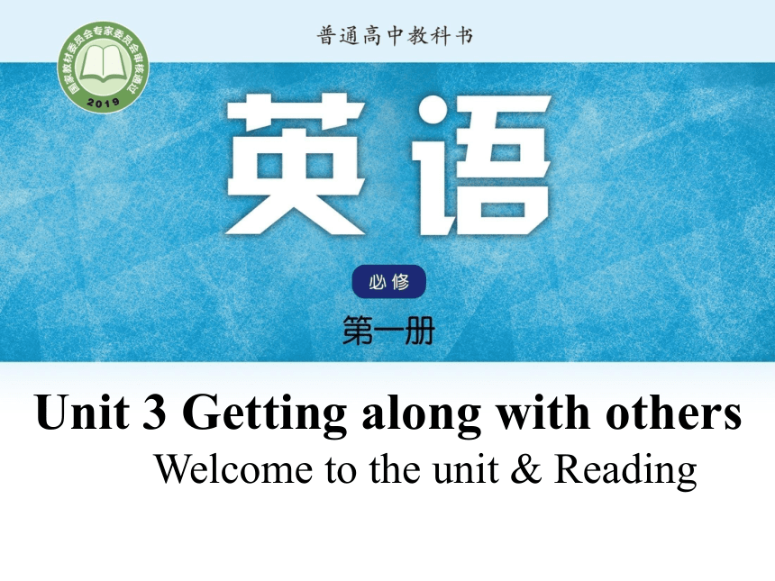 牛津译林版（2019）必修第一册Unit 3 Getting along with others Welcome to the unit & Reading 课件(共59张PPT)