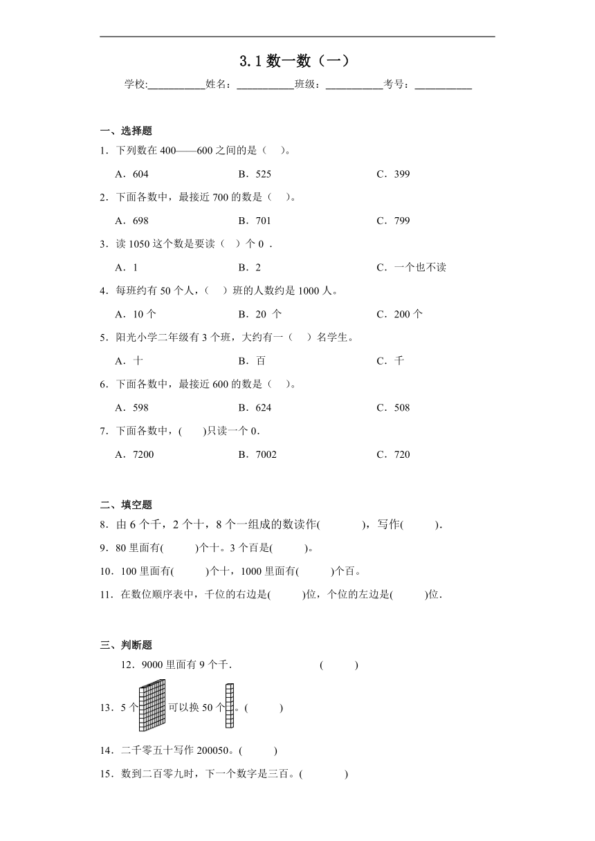 北师大版二年级下册数学3.1数一数（一）巩固练习 （含答案）