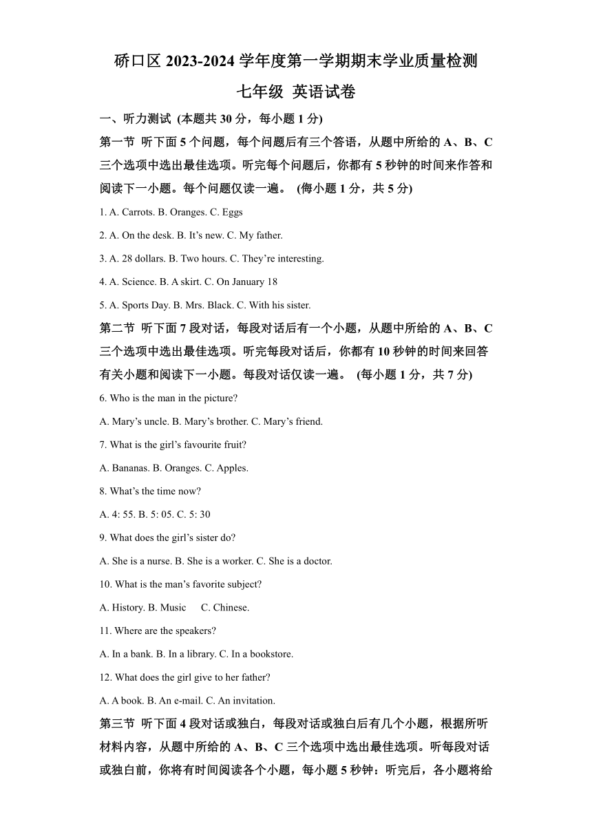 湖北省武汉市硚口区2023-2024学年七年级上学期期末学业质量检测 英语试题（含解析）