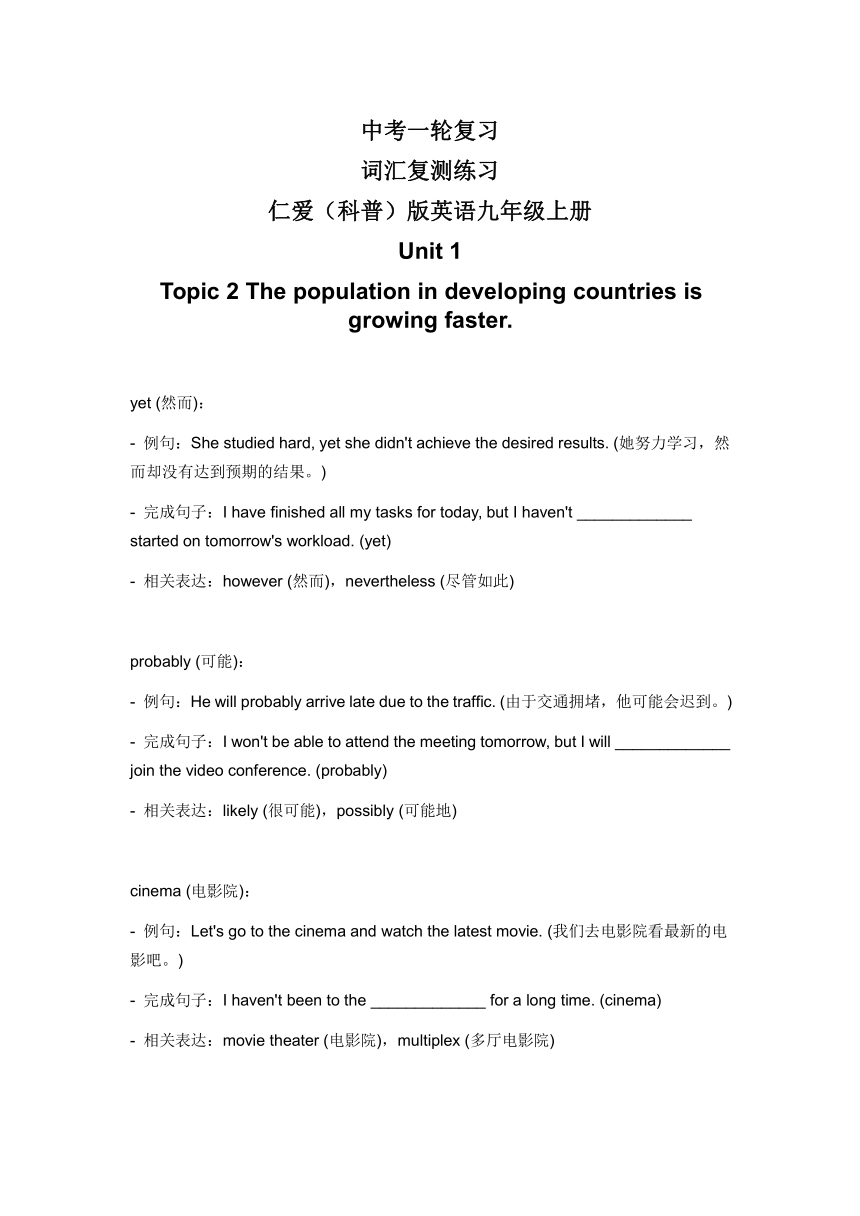 2024年仁爱版中考英语一轮复习九年级上册 Unit 1 Topic 2 词汇复测练习（含答案）