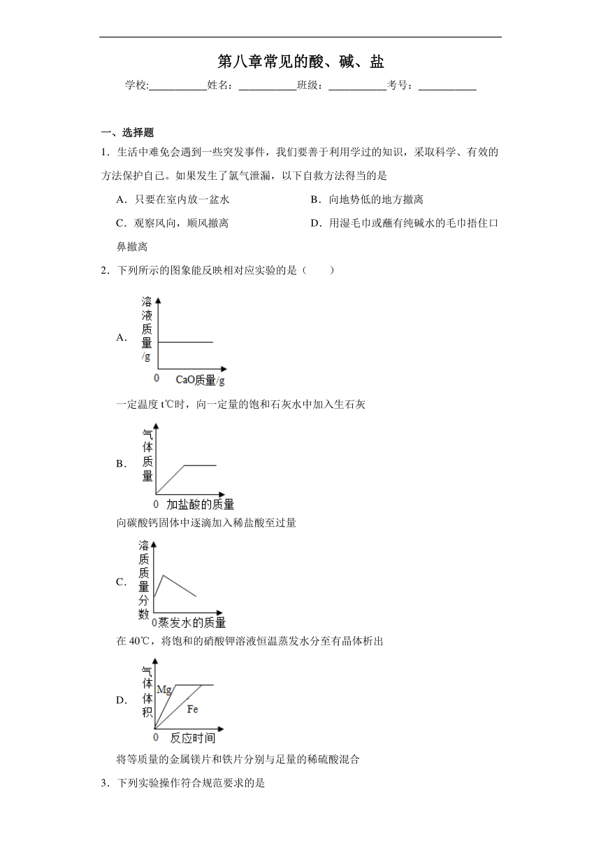 第八章常见的酸、碱、盐同步练习（含解析） 科粤版化学九年级下册