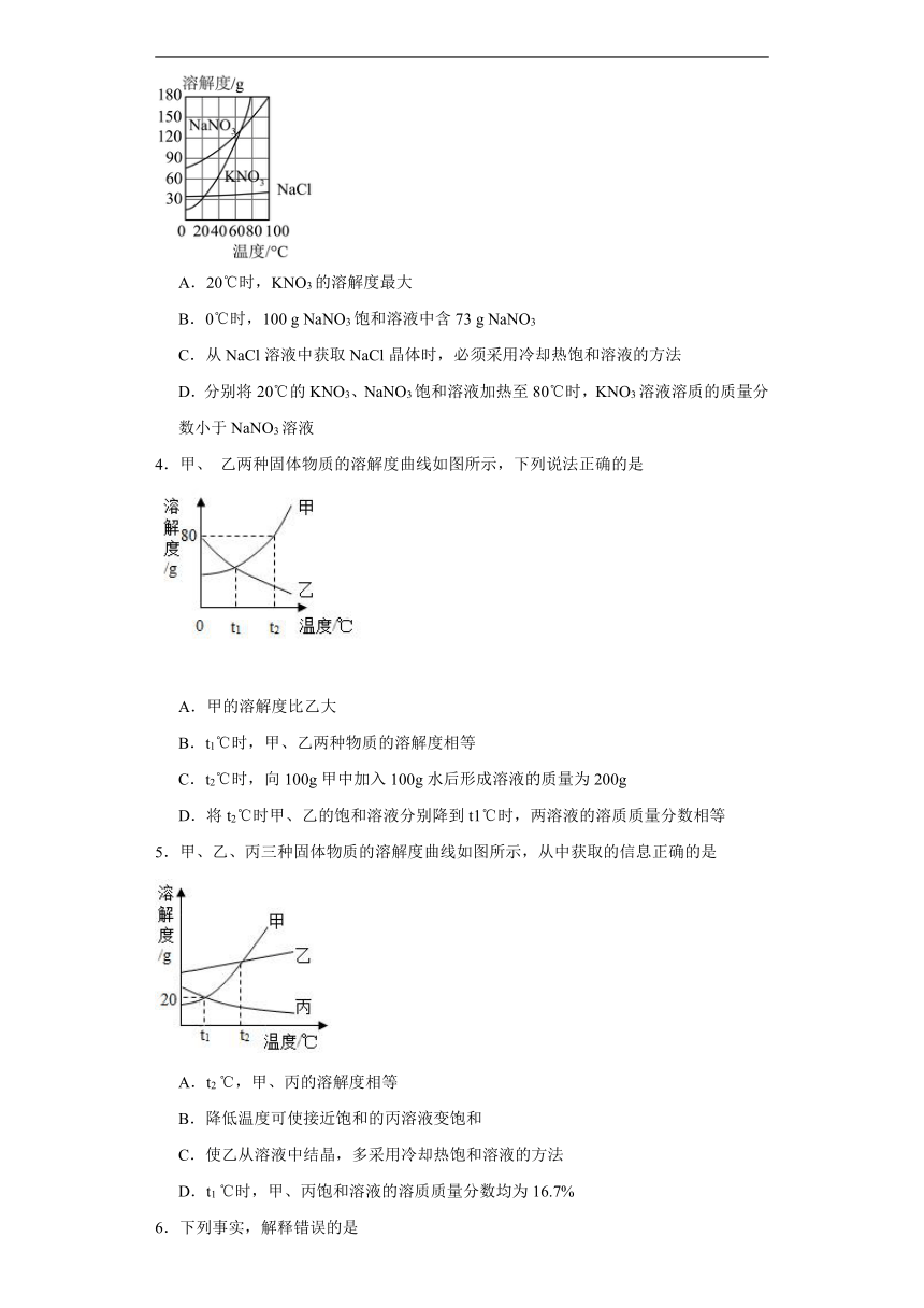 9.3溶解度同步练习（含解析) 京改版（2013）九年级化学下册