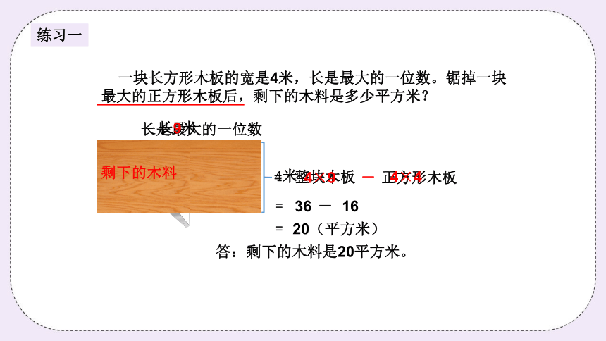 三年级下册数学人教版奥数专讲：巧求面积课件(共16张PPT)