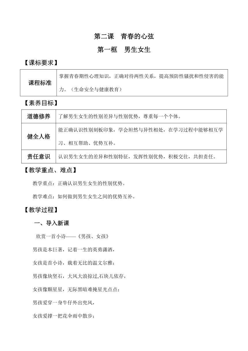 （核心素养目标）2.1男生女生  教案