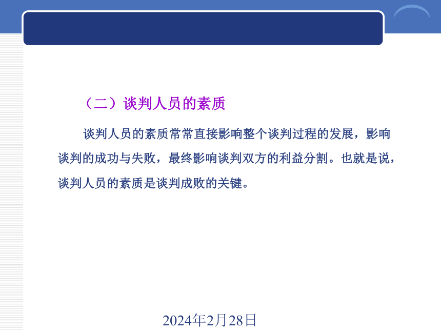 9.1商务谈判准备阶段的礼仪 课件(共14张PPT)《商务礼仪》同步教学（西南财经大学出版社）