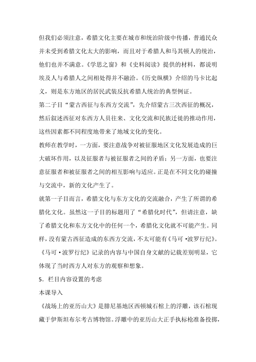 第11课 古代战争与地域文化的演变 教材分析与教学建议--2023-2024学年高二下学期历史统编版（2019）选择性必修3文化交流与传播