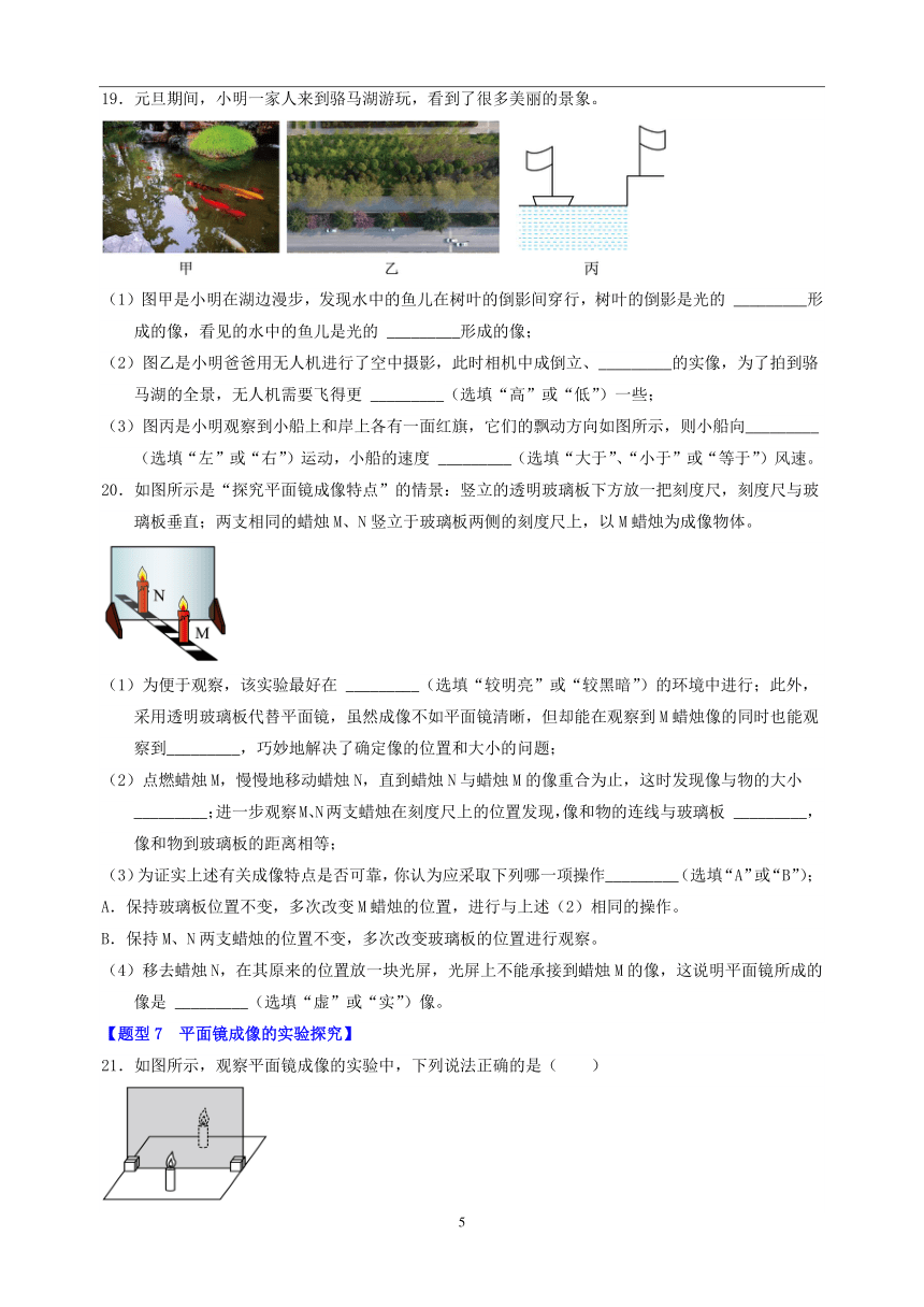 专题03  光现象-备战2023-2024学年八年级物理上学期期末真题分类汇编（江苏专用）（含解析）