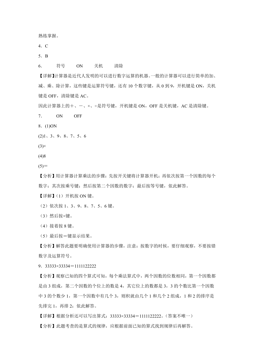 2023-2024学年四年级数学下册青岛版第一单元泰山古树-计算器（提升卷）（含答案）