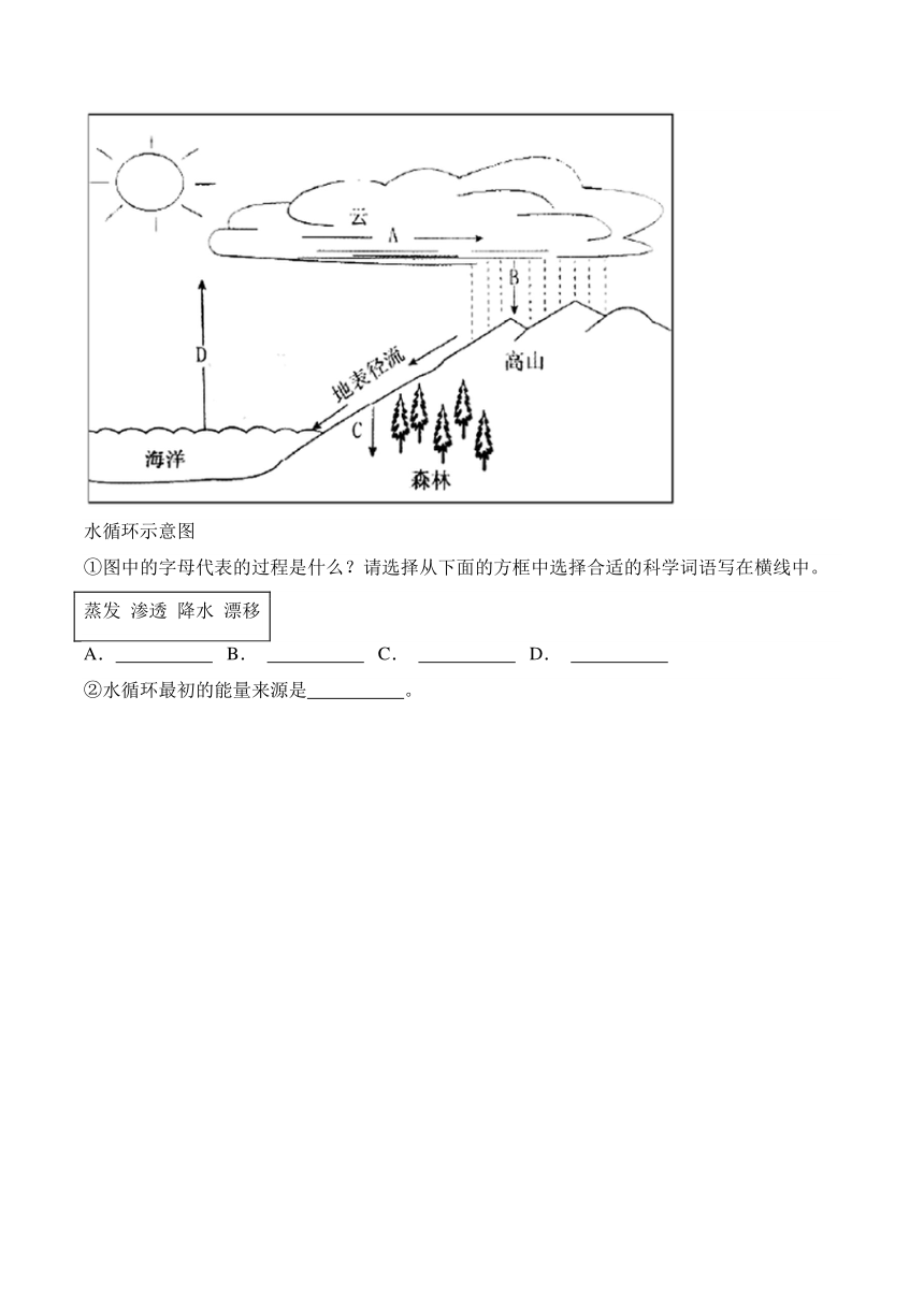 五年级科学下册（冀人版）第7课地球上的水循环（同步阶段练习）（含解析）
