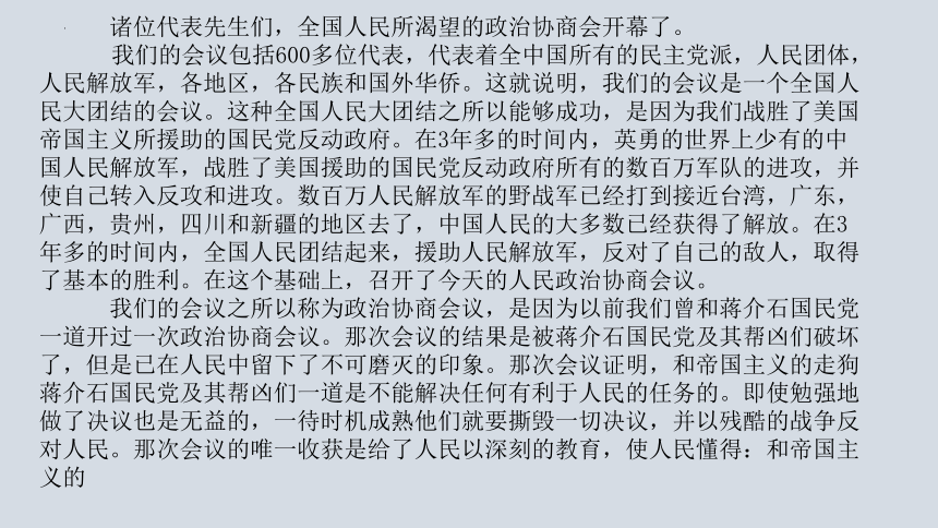 1《中国人民站起来了》课件(共26张PPT)2023-2024学年统编版高中语文选择性必修上册
