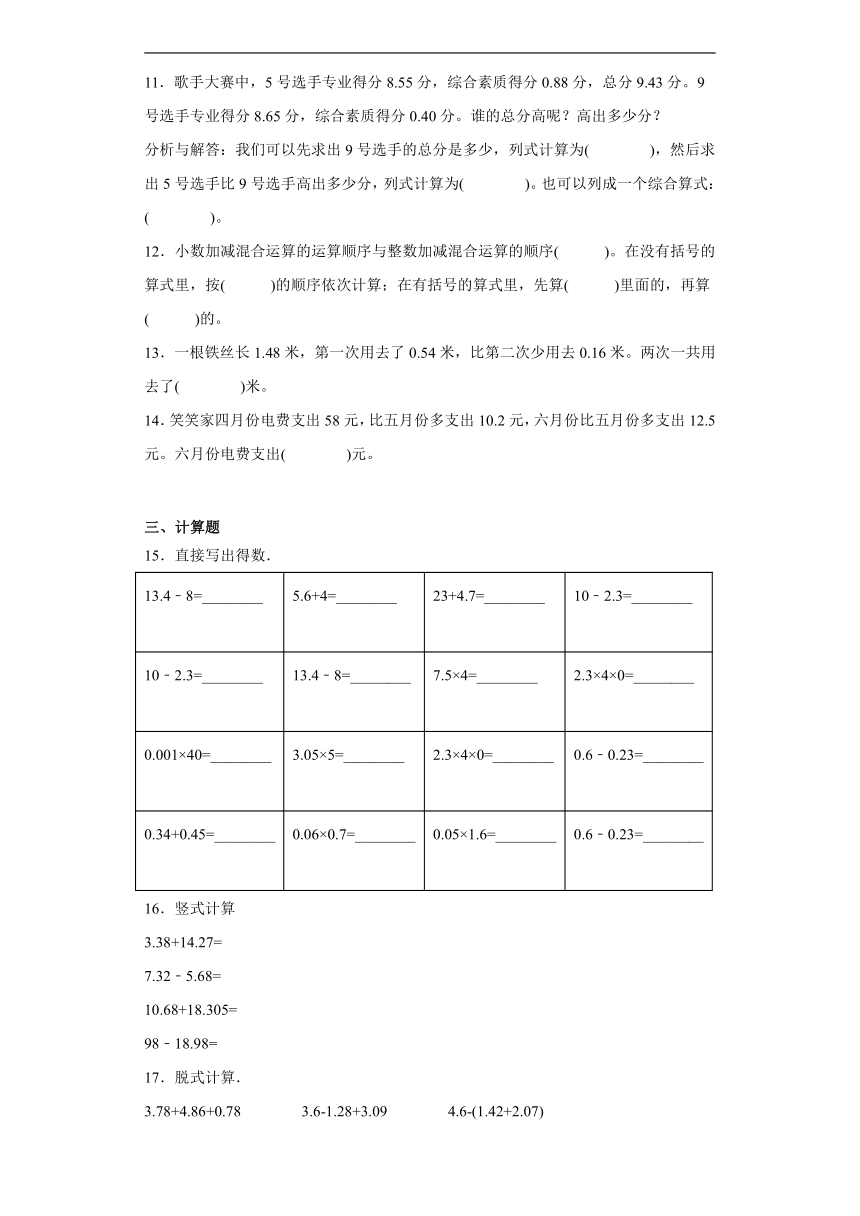 1.7歌手大赛同步练习 北师大版数学四年级下册（含答案）