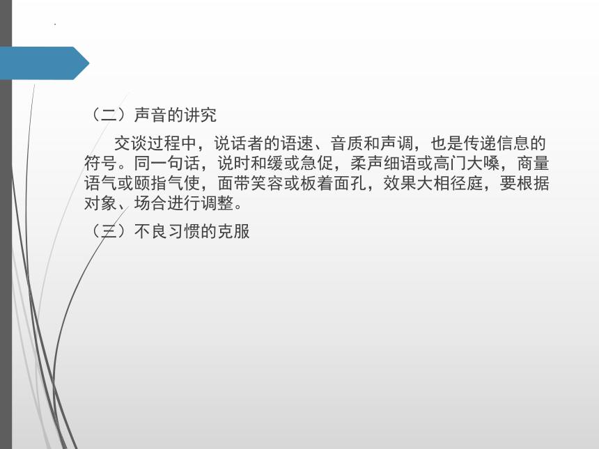 项目三言谈礼仪 课件(共48张PPT)-《商务礼仪》同步教学（人民邮电版）