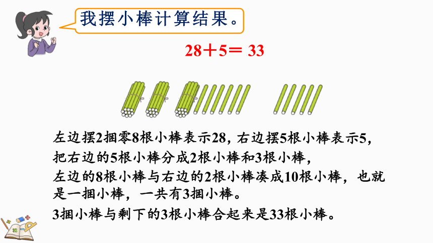 人教版一年级下册数学第六单元两位数加一位数、整十数（进位加）（课件）(共24张PPT)