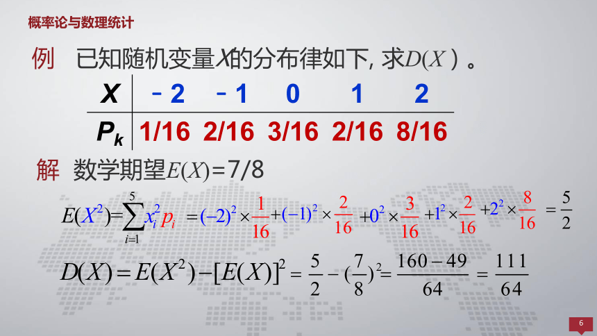 4.2方差  课件(共22张PPT) - 《概率论与数理统计 》同步教学（人民大学版·2018）