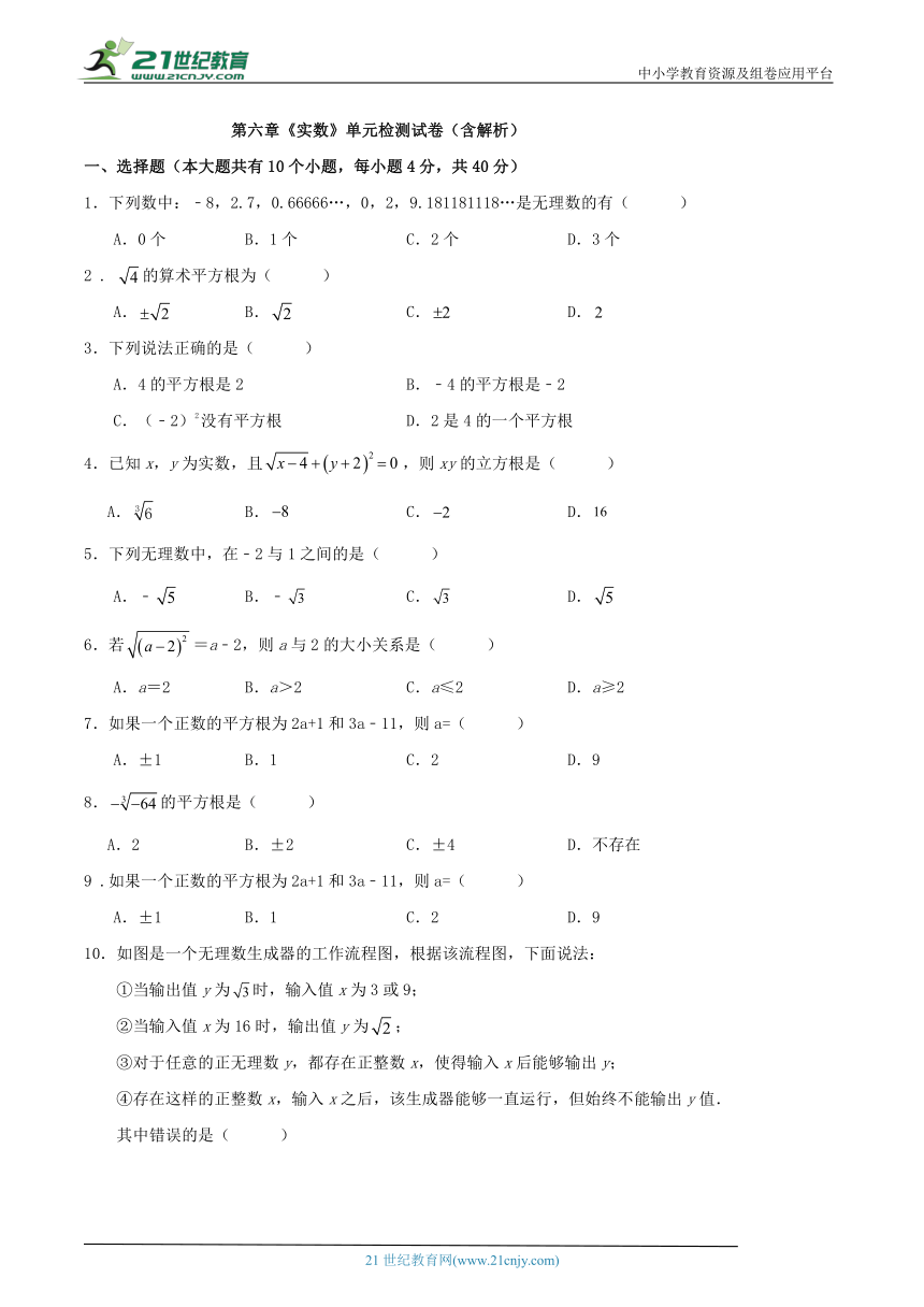 第六章《实数》单元检测试卷（含解析）