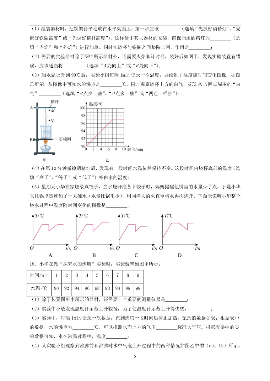 专题02  物态变化-备战2023-2024学年八年级物理上学期期末真题分类汇编（江苏专用）（含答案）