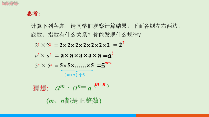 1.1 同底数幂的乘法教学课件 北师大版中学数学七年级（下）