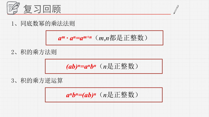 青岛版七年级下册11.2.2积的乘方与幂的乘方  课件(共14张PPT)