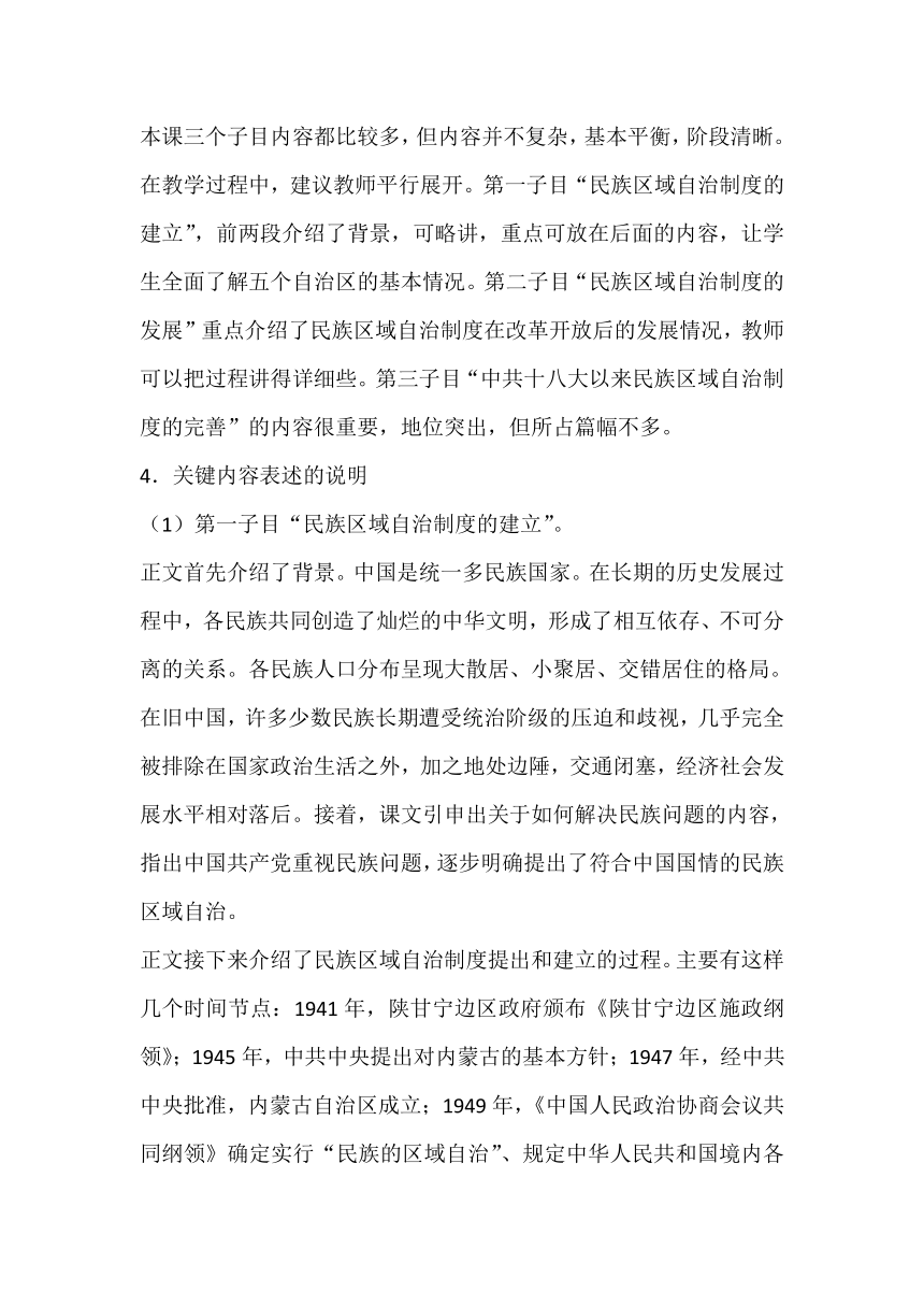 第13课 当代中国的民族政策 教科书分析与教学建议--2023-2024学年高二上学期历史统编版（2019）选择性必修1国家制度与社会治理