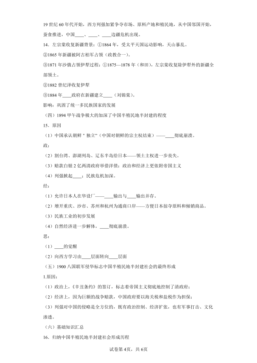 整合清单05中国近代史之两半社会的形成历程（含解析）2024年高考历史一轮复习