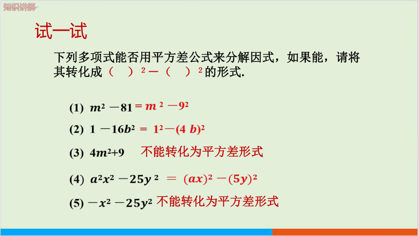 第8章8.4因式分解（第2课时 公式法） 教学课件--沪科版初中数学七年级（下）