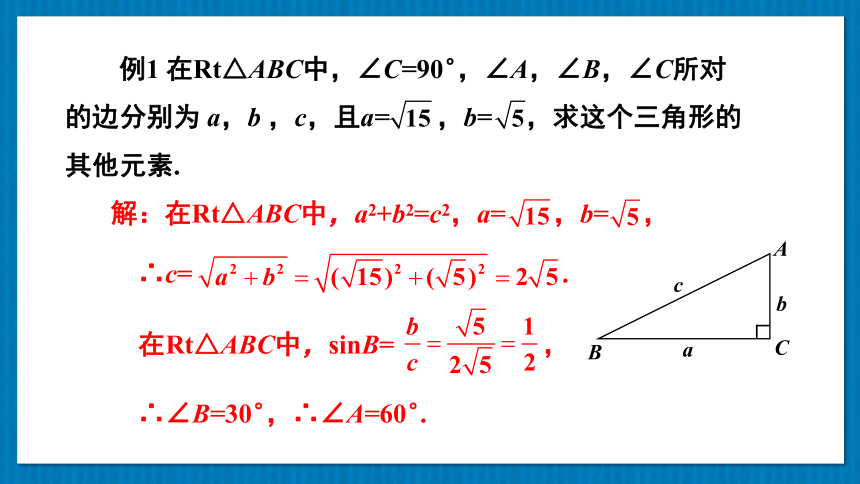 北师大版数学九年级下册1.4 解直角三角形课件（54张PPT)