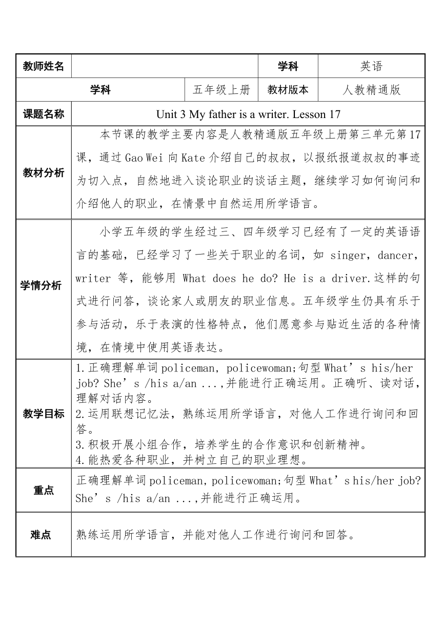 Unit 3 My father is a writer. Lesson 17 表格式教学设计