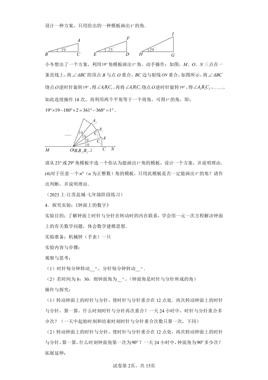 专题6.9角中的四种常见思想方法（含解析） 七年级数学上册举一反三系列（浙教版）