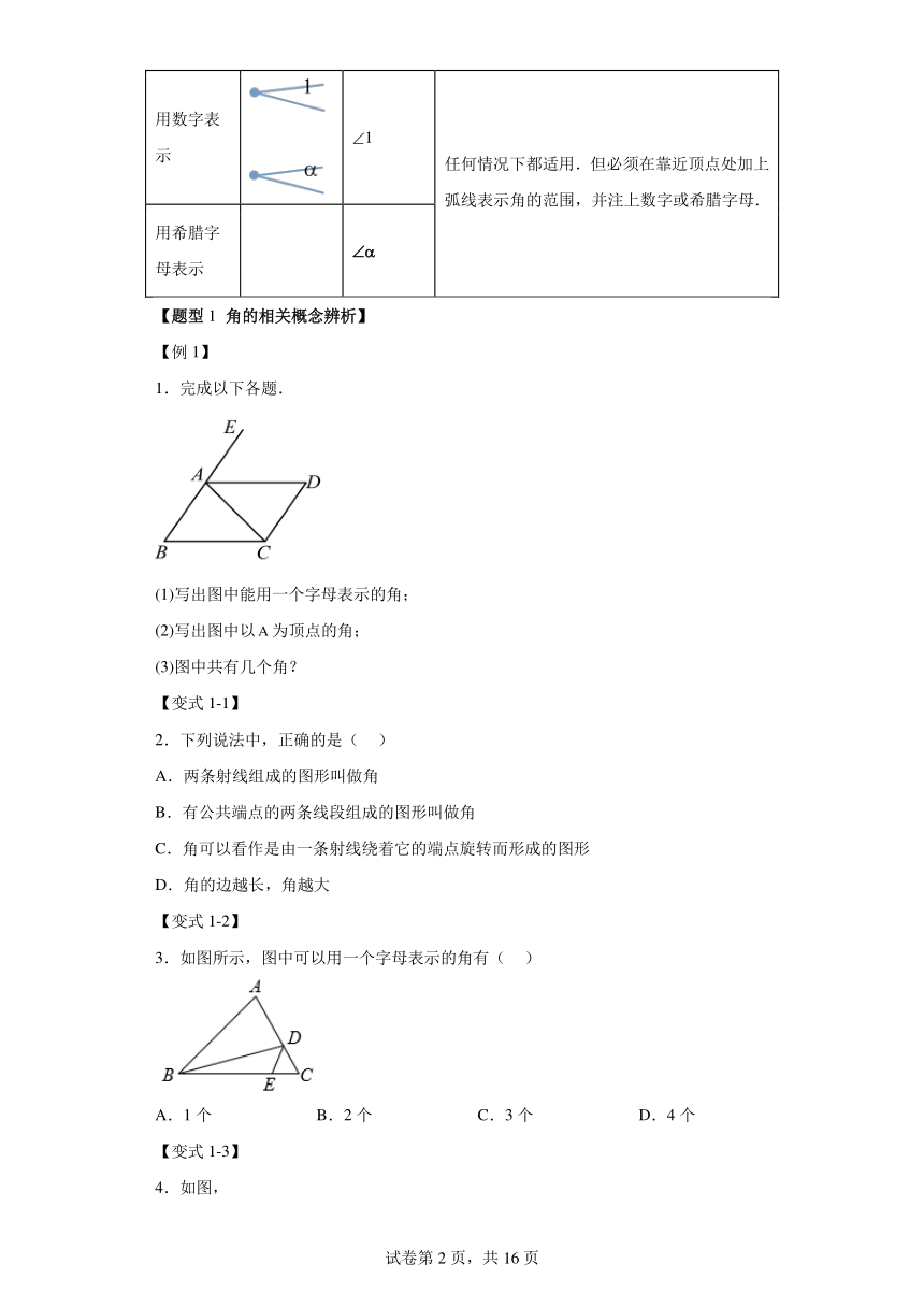 专题6.4角的和差与补（余）角【十一大题型】（含解析）七年级数学上册举一反三系列（浙教版）