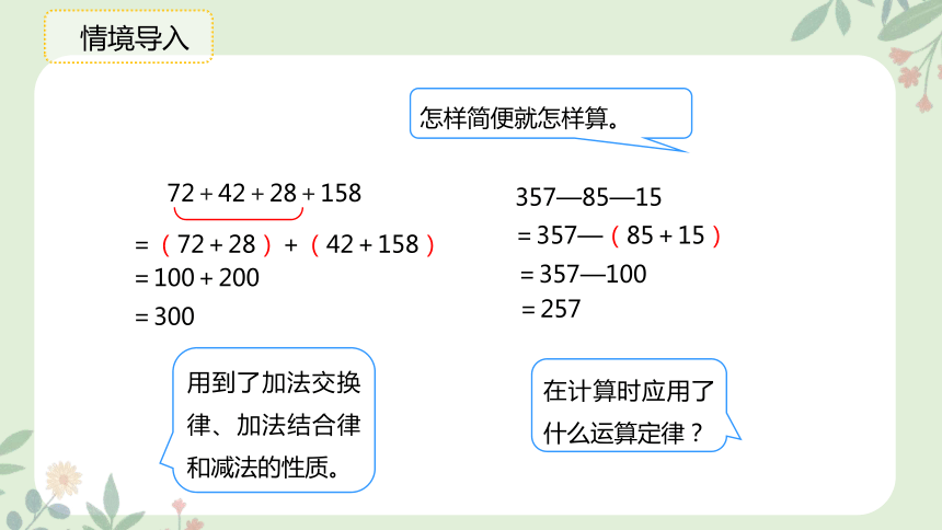人教版四年级数学下册6.3 整数加法运算律推广到小数（课件）（共20张PPT）