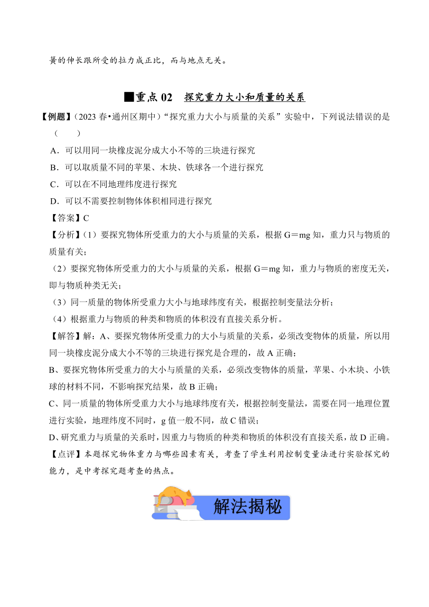 2023-2024学年八年级下册物理人教版7.3 重力讲义（含答案）