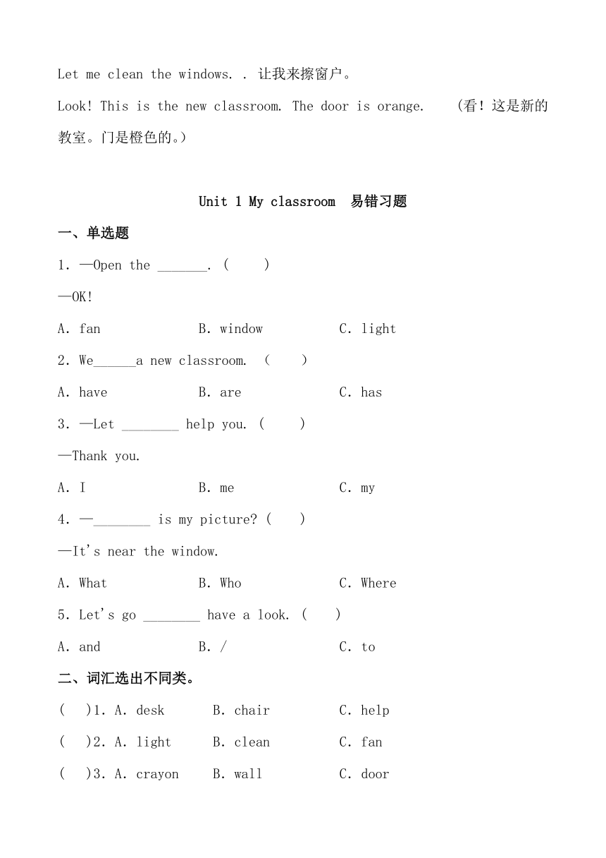 Unit 1 My classroom重点知识汇总及易错习题 讲义+练习（含答案）