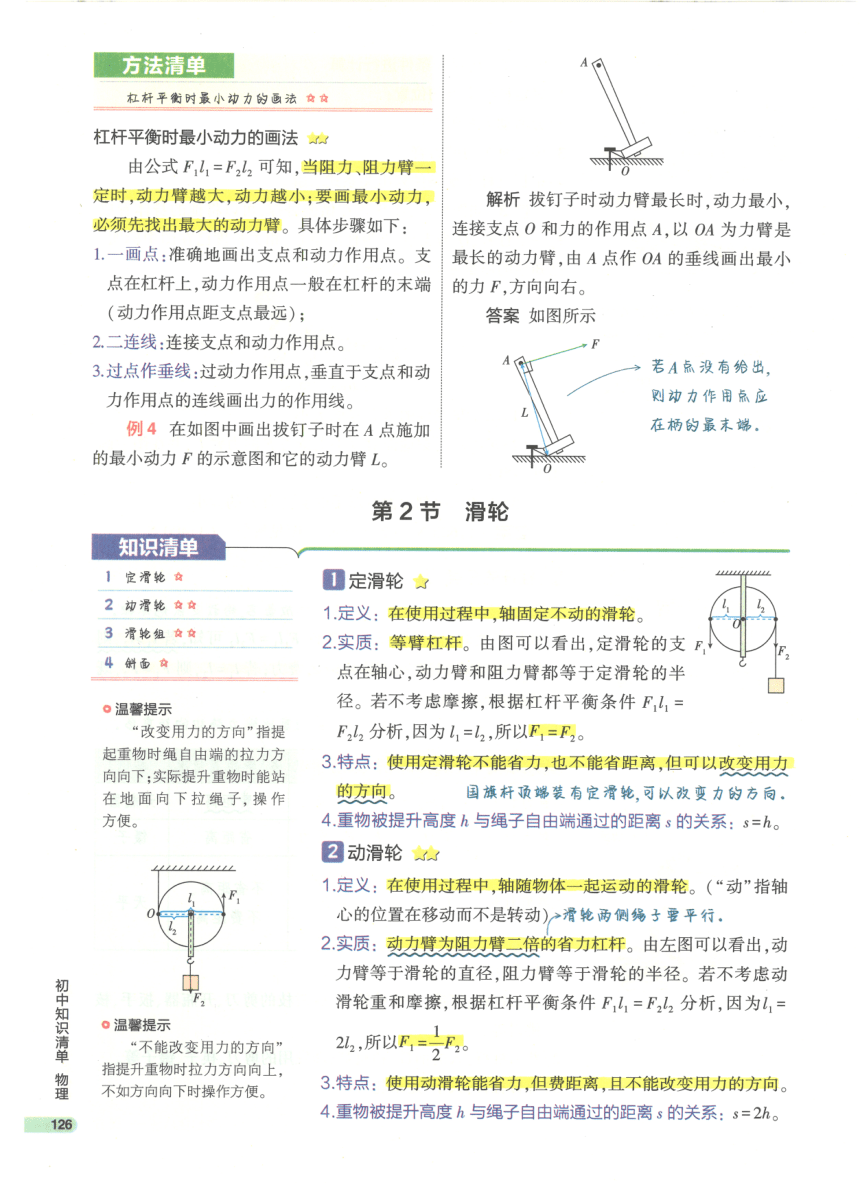 【知识清单】第12章 简单机械-2024中考物理总复习-人教版（pdf版）