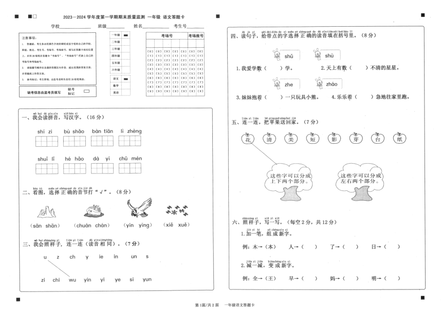 广东省揭阳市惠来县2023-2024学年一年级上学期期末语文试卷(pdf版无答案)