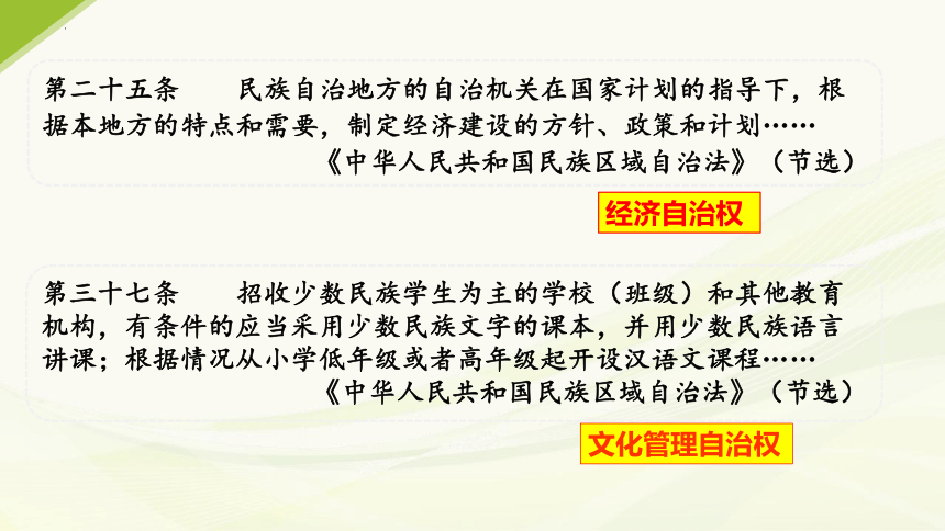 第13课 当代中国的民族政策（教学课件）(共27张PPT)--统编版（2019）选择性必修1国家制度与社会治理