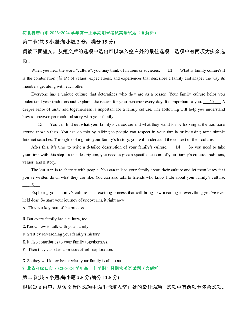 河北省部分市2023-2024学年高一上学期期末英语汇编：七选五（含解析）