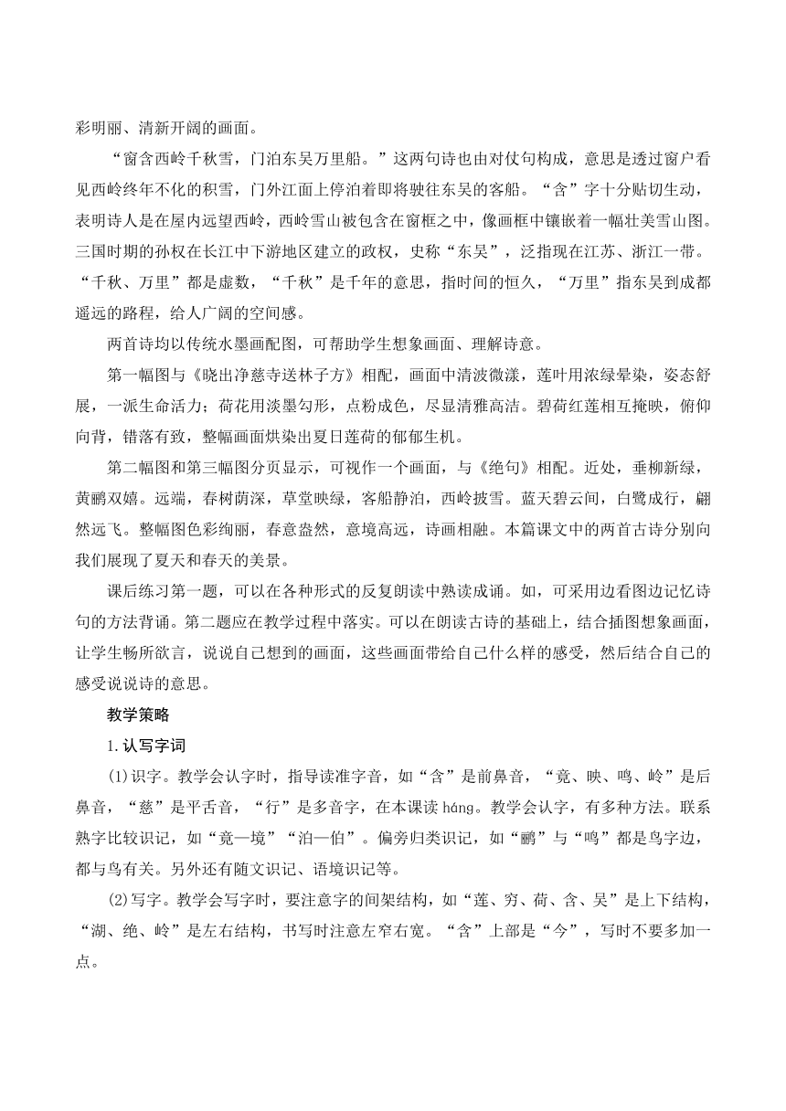 统编版语文二年级下册 15 古诗二首 课文备课方案