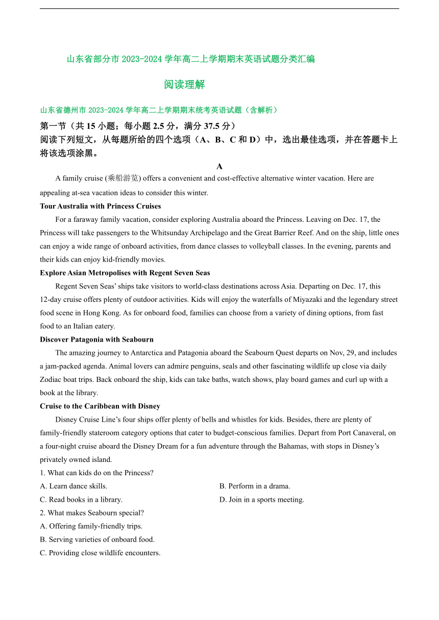 山东省部分市2023-2024学年高二上学期期末英语试题分类汇编：阅读理解（含解析）