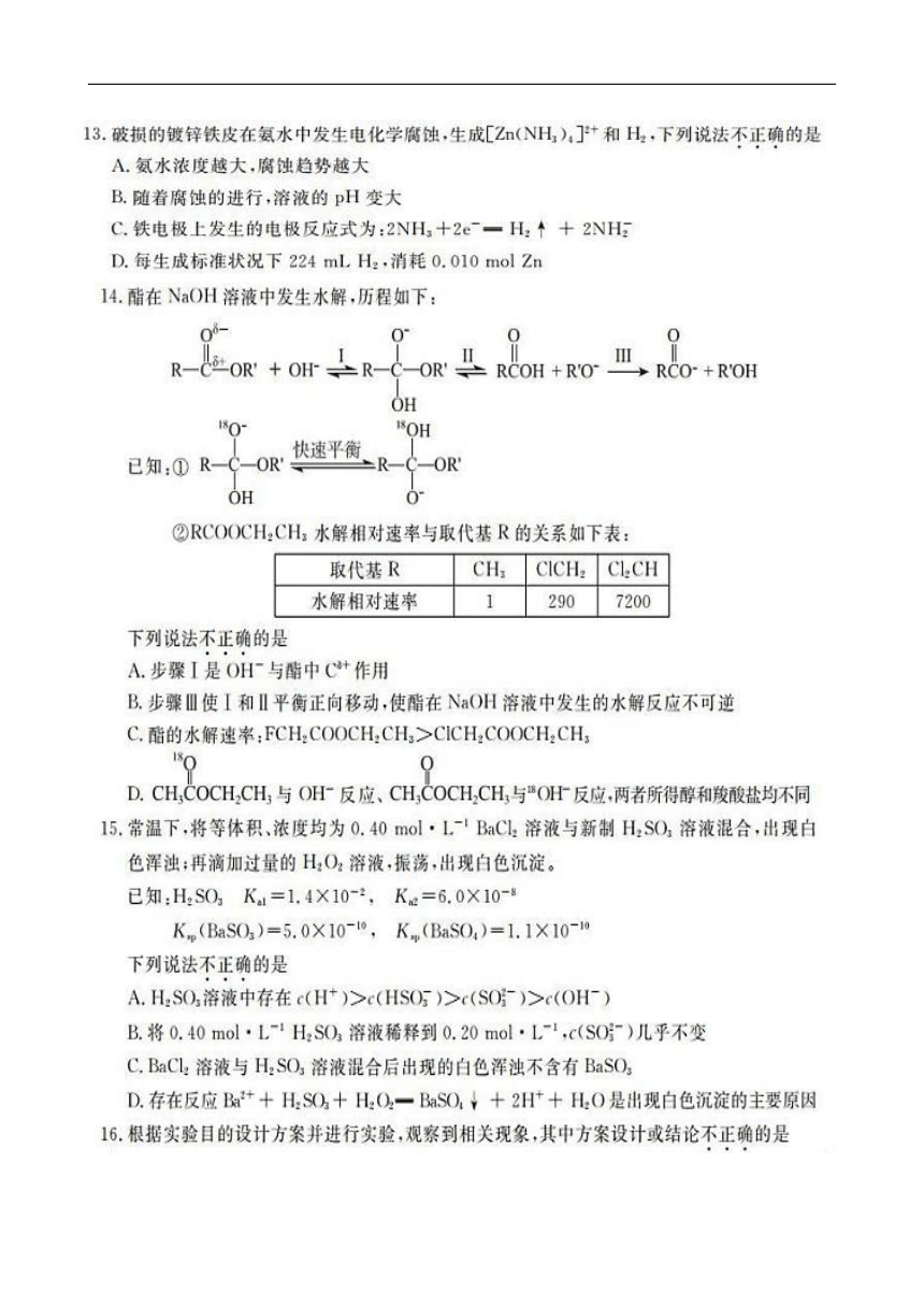 2024年1月浙江省普通高校招生选考科目考试化学试题（图片版，含答案）